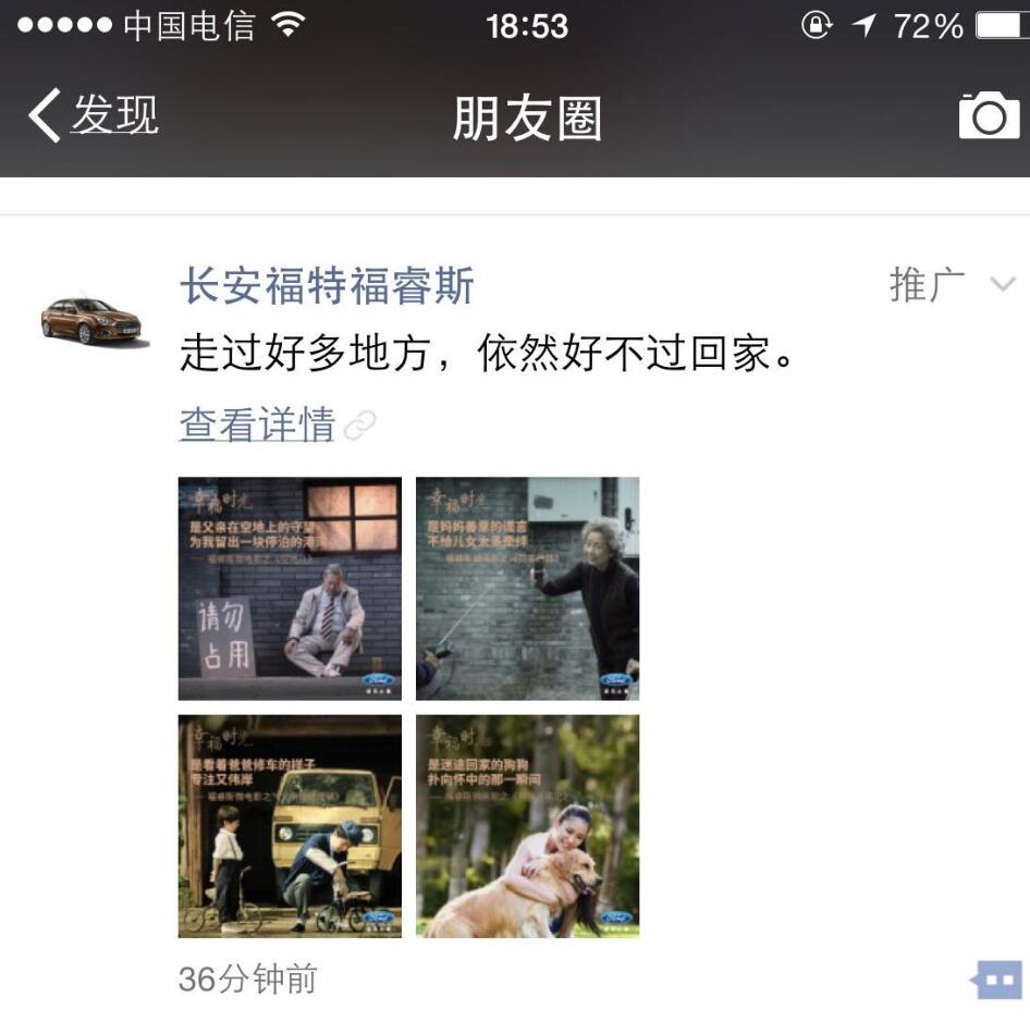 微信朋友圈廣告（全國(guó)）