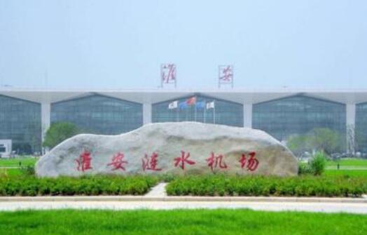 淮安漣水機(jī)場(chǎng)廣告